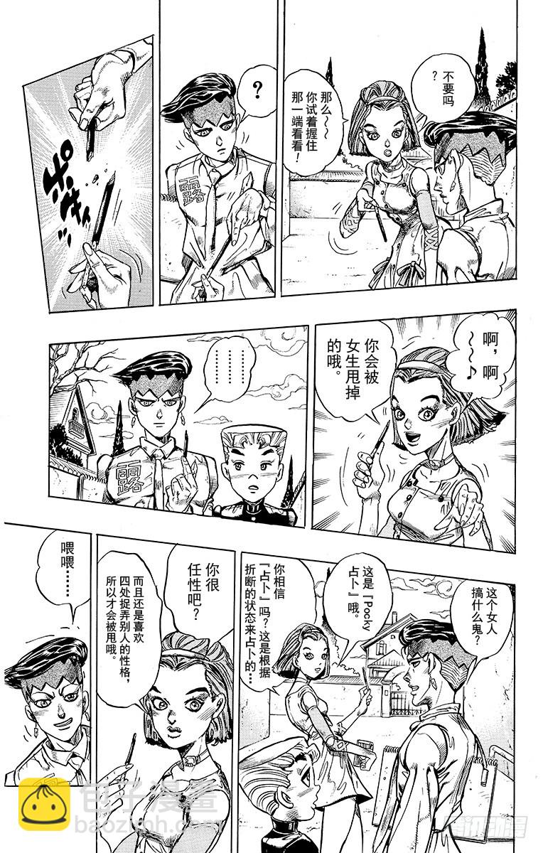 🍛乔乔的奇妙冒险 第331话 第11页