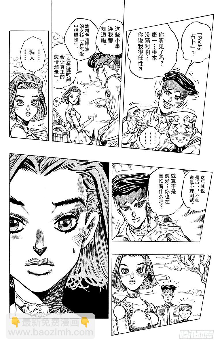 🍛乔乔的奇妙冒险 第331话 第12页