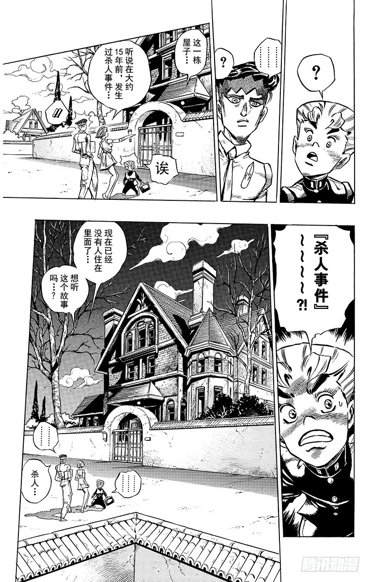 🍛乔乔的奇妙冒险 第331话 第13页