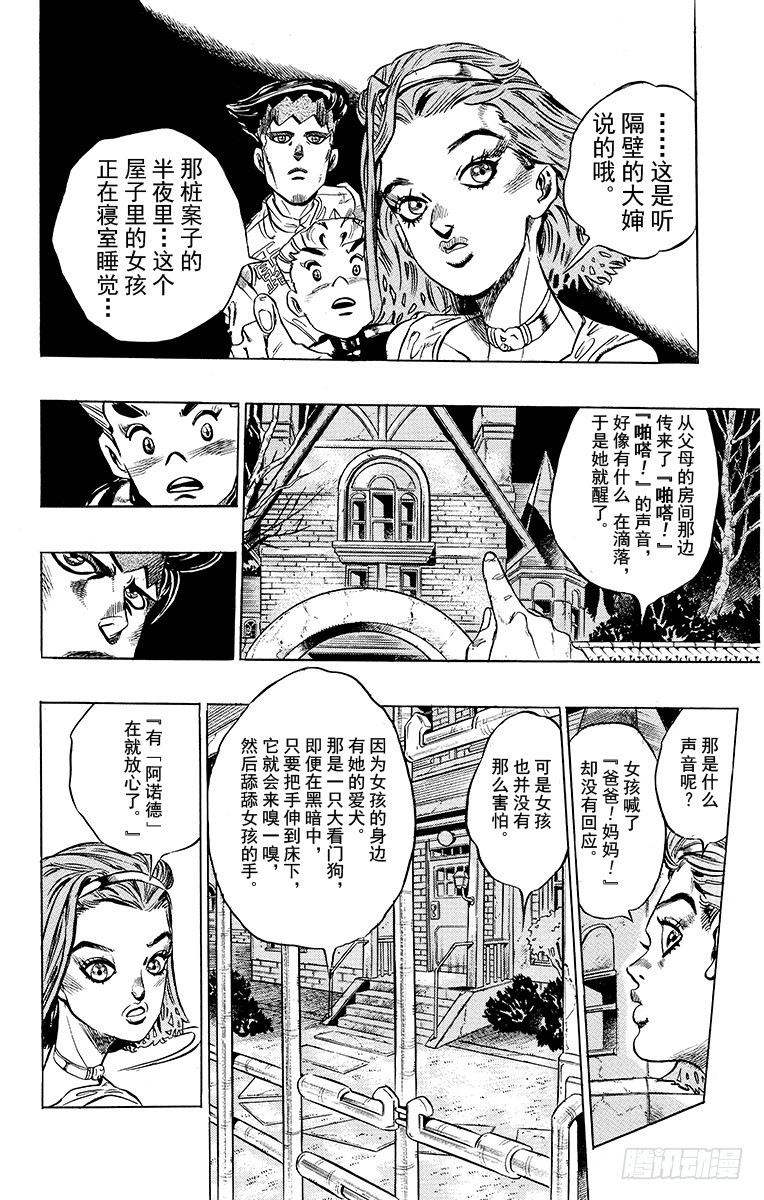 🍛乔乔的奇妙冒险 第331话 第14页