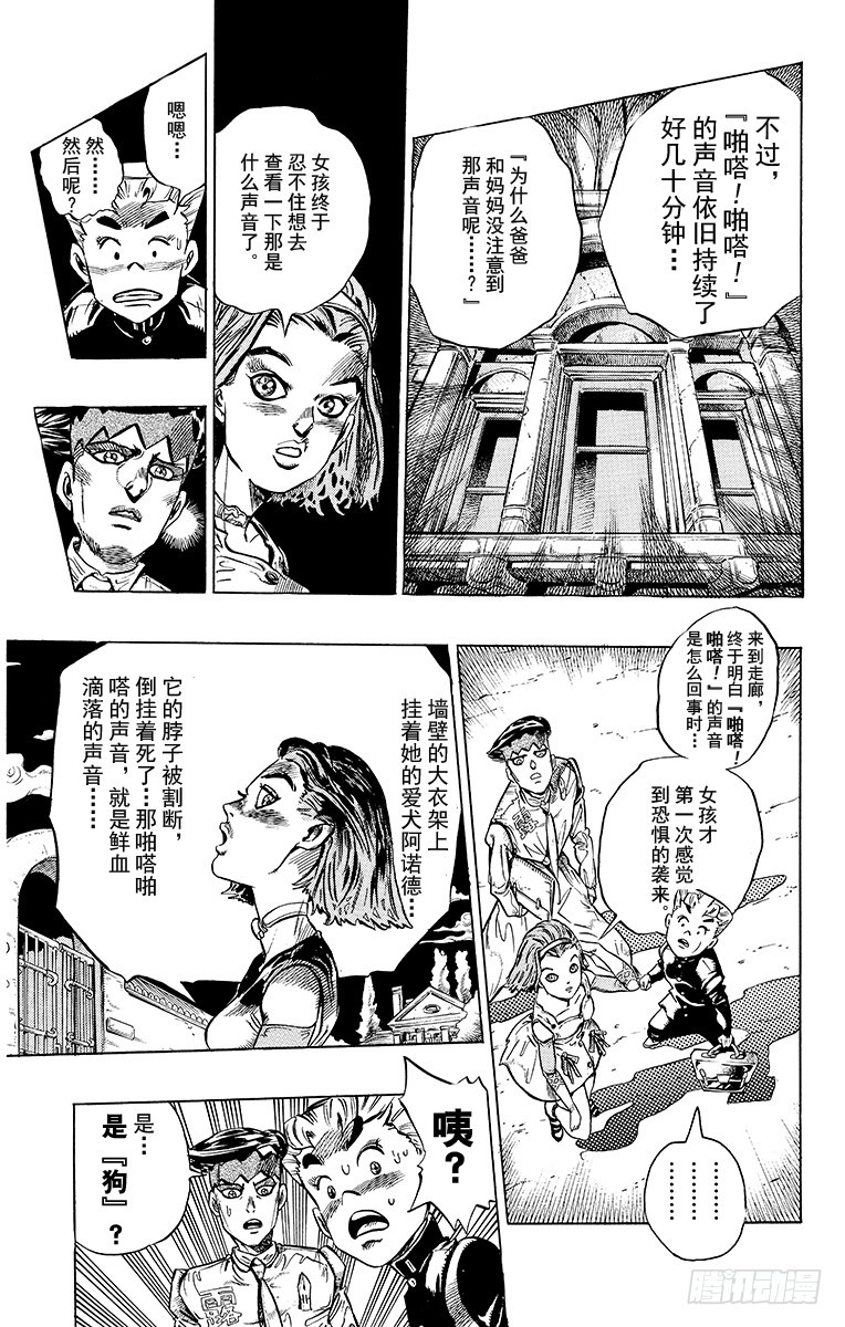 🍛乔乔的奇妙冒险 第331话 第15页