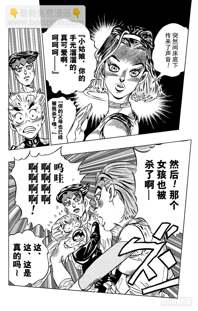 🍛乔乔的奇妙冒险 第331话 第16页