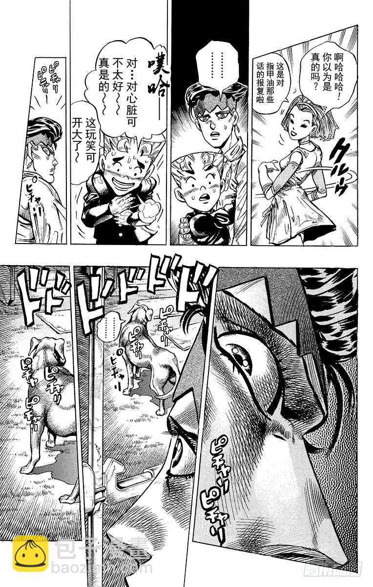🍛乔乔的奇妙冒险 第331话 第17页