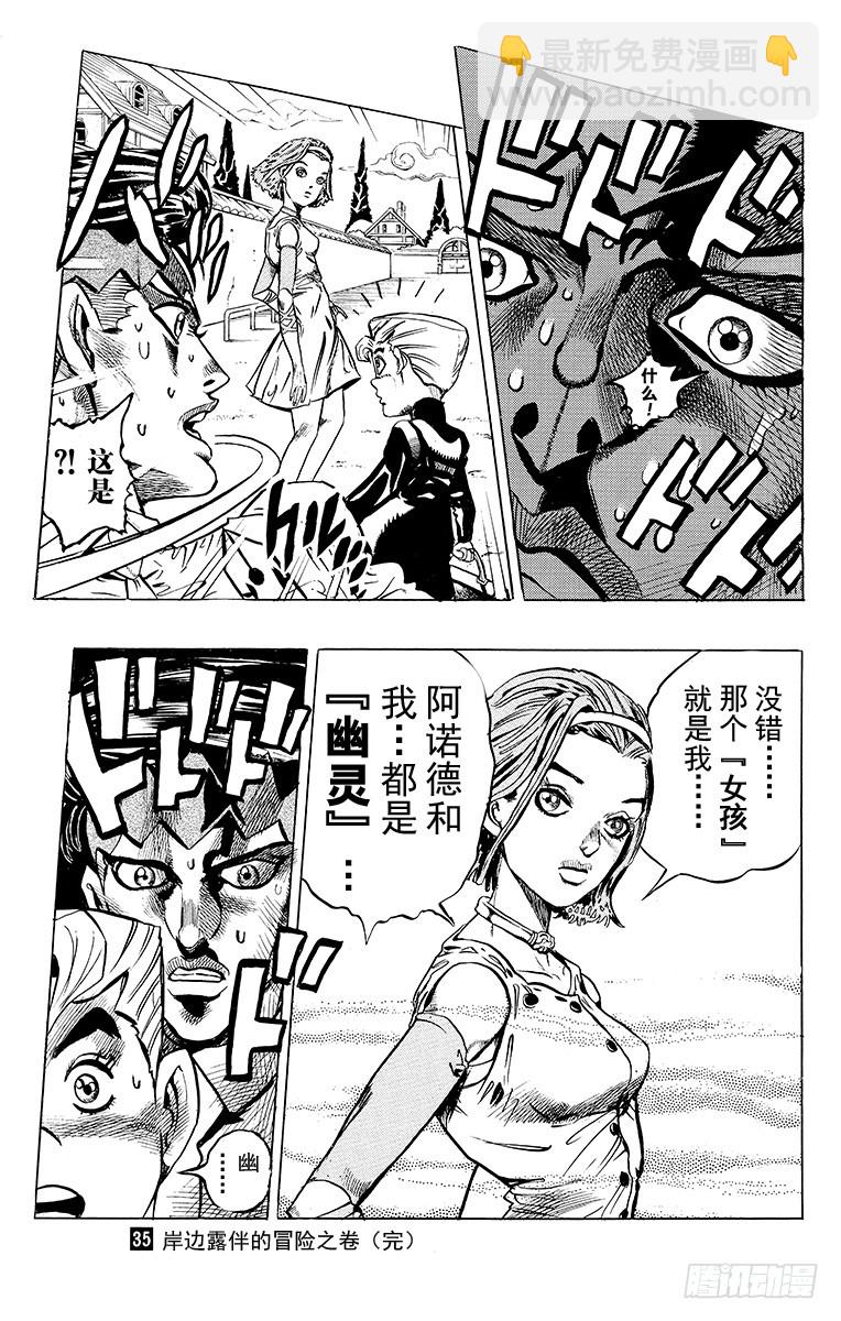 🍛乔乔的奇妙冒险 第331话 第19页