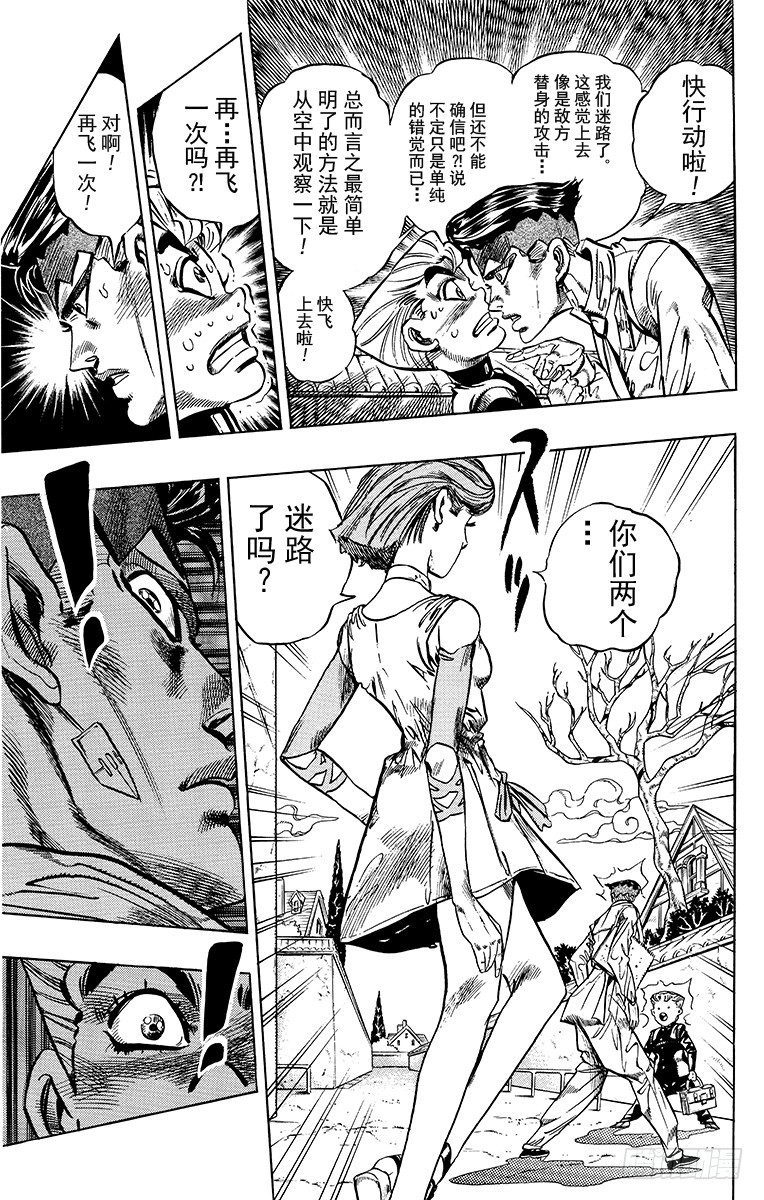 🍛乔乔的奇妙冒险 第331话 第3页