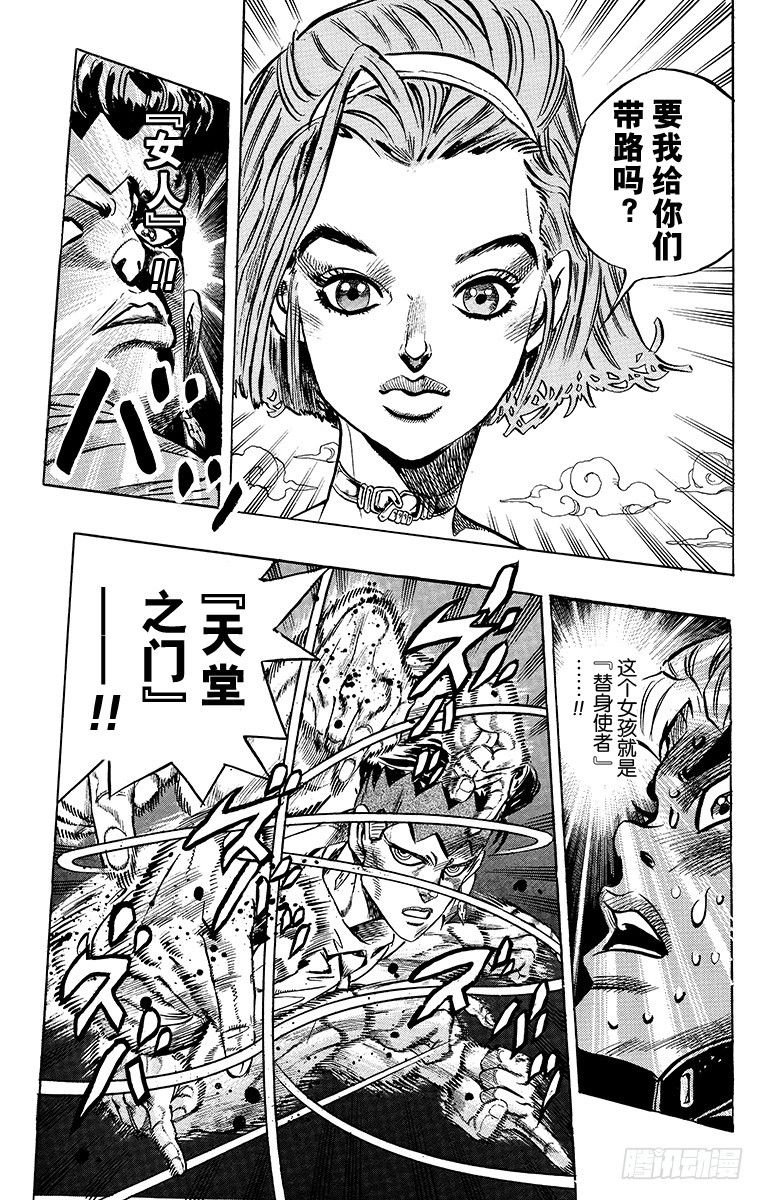 🍛乔乔的奇妙冒险 第331话 第5页