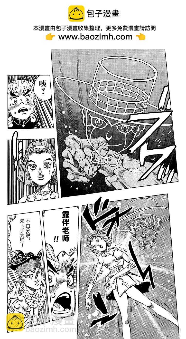🍛乔乔的奇妙冒险 第331话 第6页