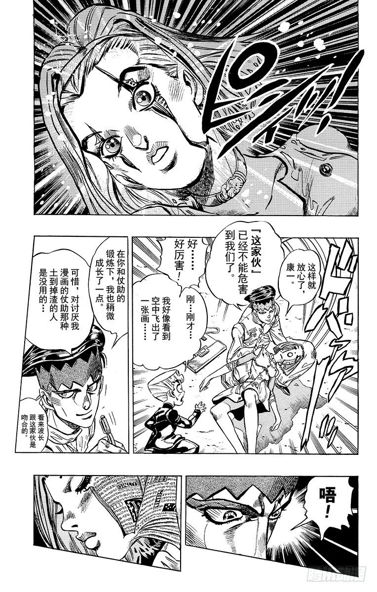 🍛乔乔的奇妙冒险 第331话 第7页