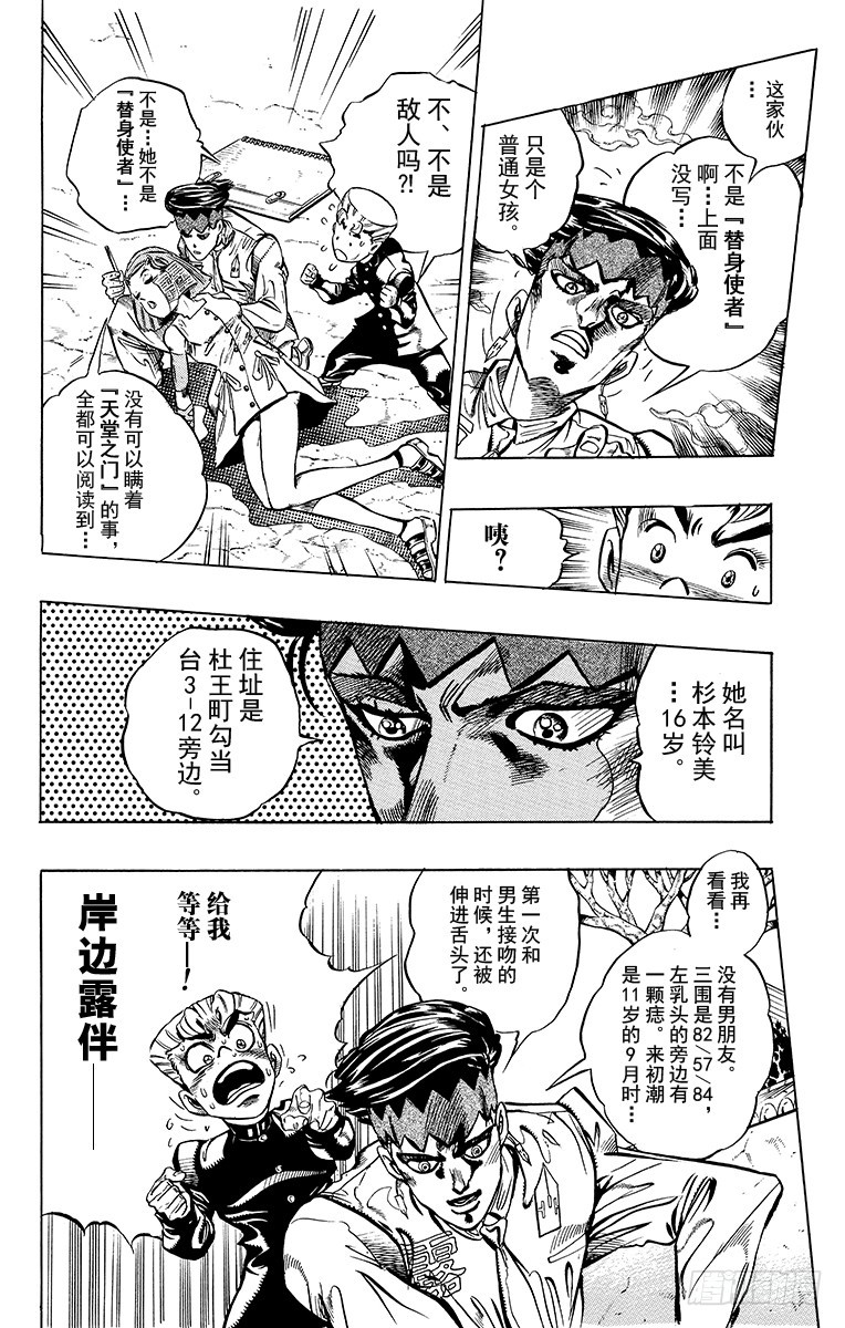 🍛乔乔的奇妙冒险 第331话 第8页