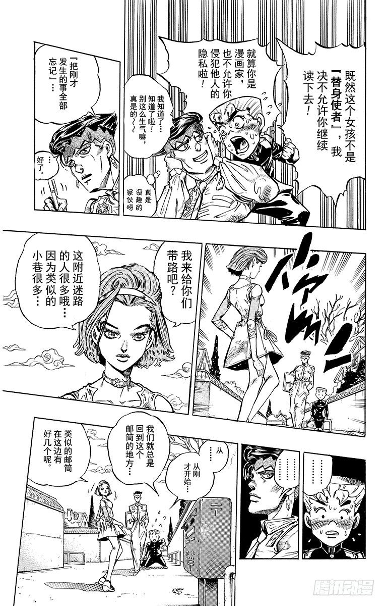 🍛乔乔的奇妙冒险 第331话 第9页