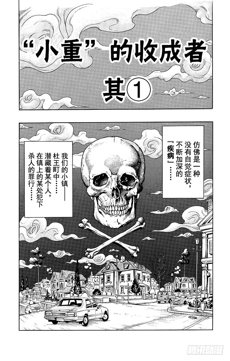 🍛乔乔的奇妙冒险 第335话 第1页
