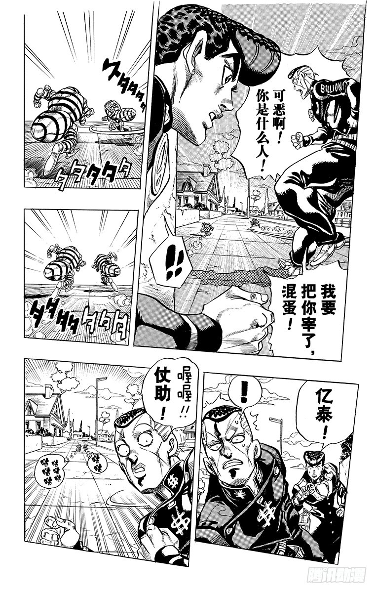 🍛乔乔的奇妙冒险 第335话 第10页