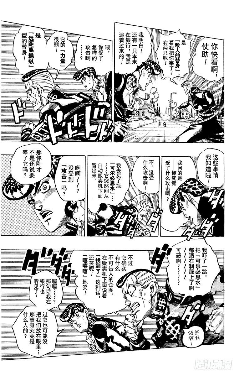 🍛乔乔的奇妙冒险 第335话 第11页