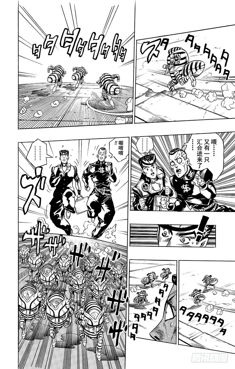 🍛乔乔的奇妙冒险 第335话 第12页
