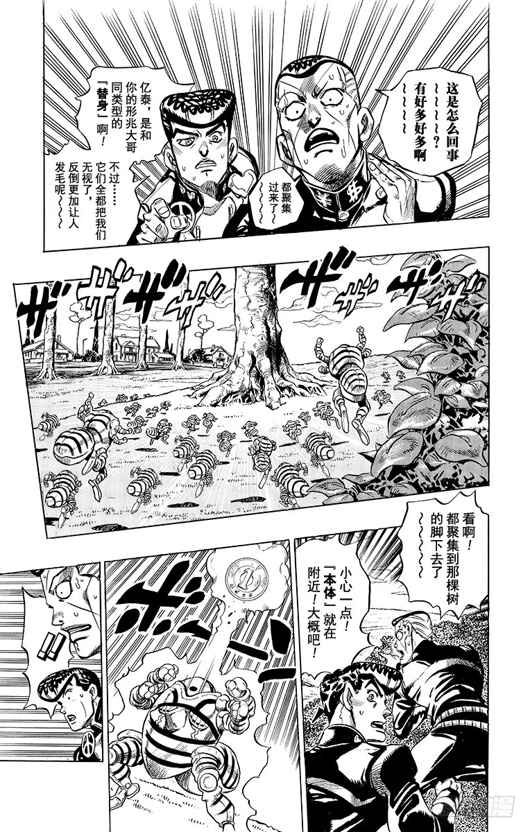🍛乔乔的奇妙冒险 第335话 第13页
