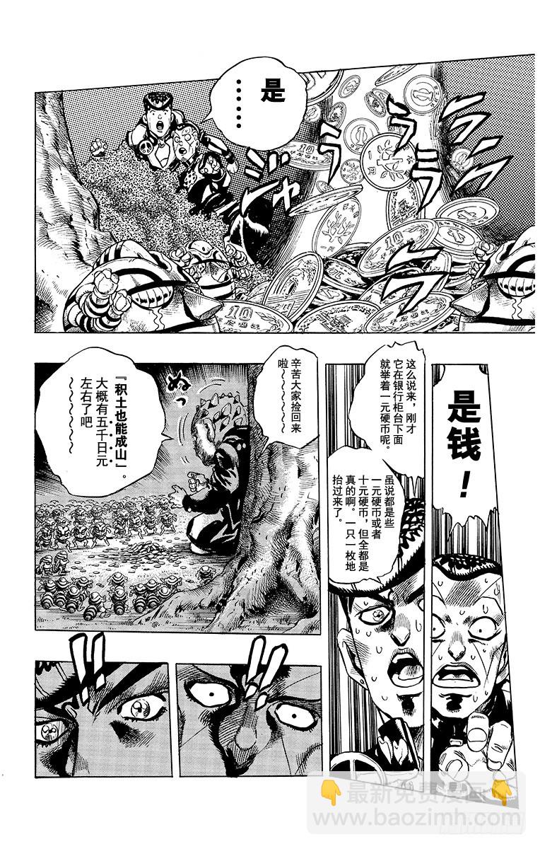 🍛乔乔的奇妙冒险 第335话 第16页