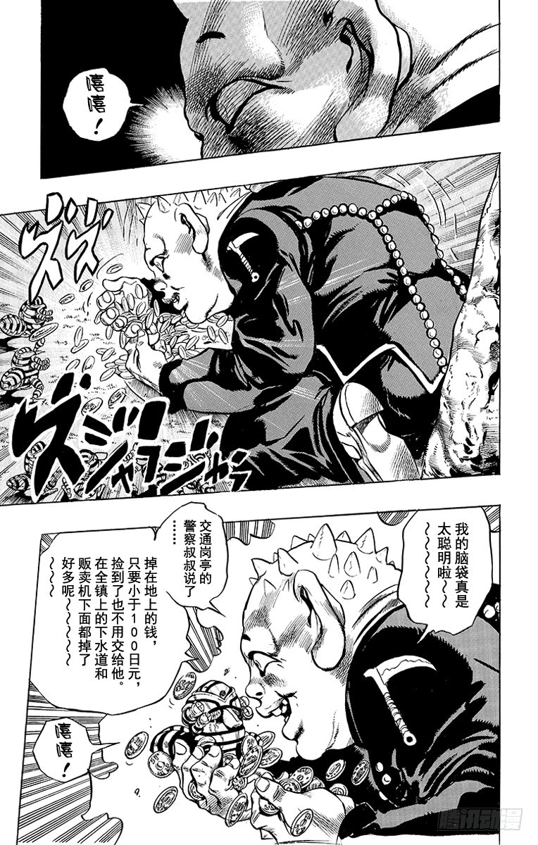 🍛乔乔的奇妙冒险 第335话 第17页