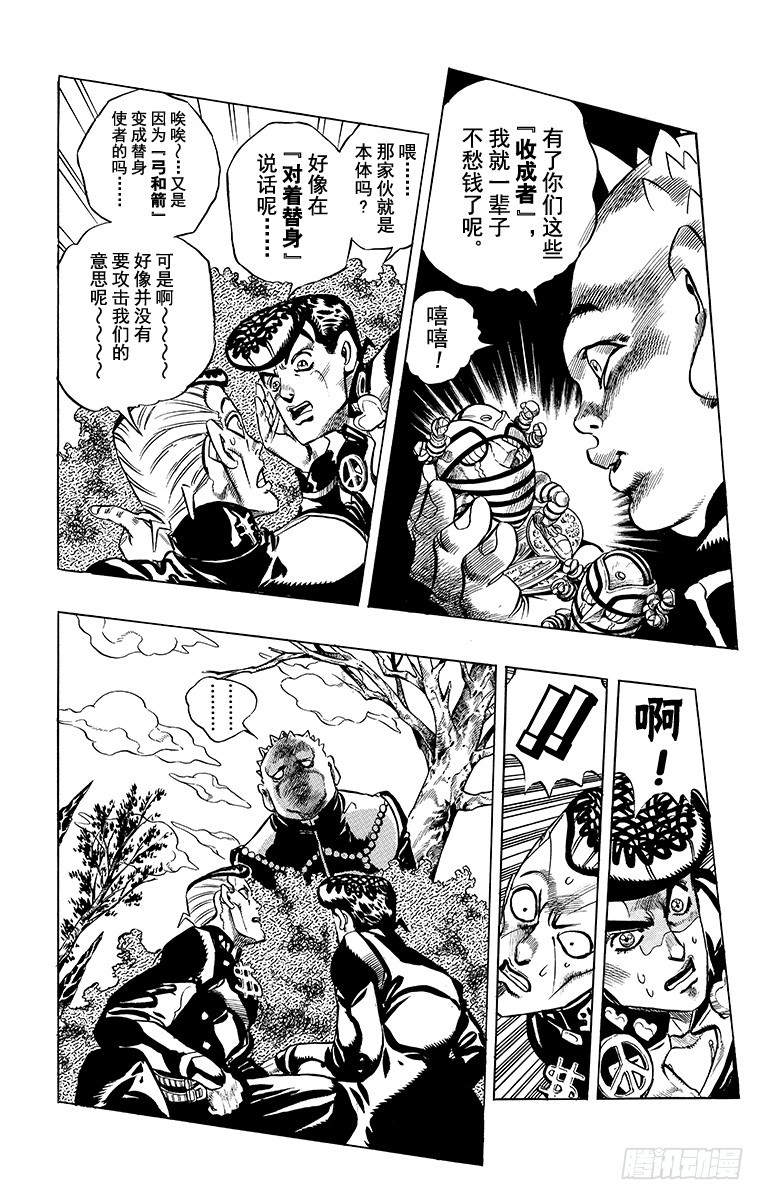 🍛乔乔的奇妙冒险 第335话 第18页
