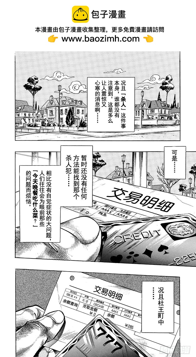 🍛乔乔的奇妙冒险 第335话 第2页