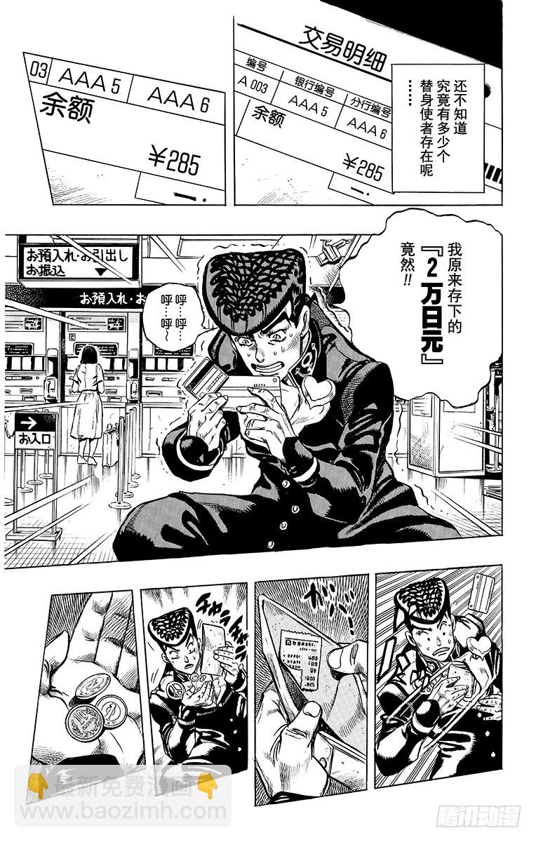 🍛乔乔的奇妙冒险 第335话 第3页