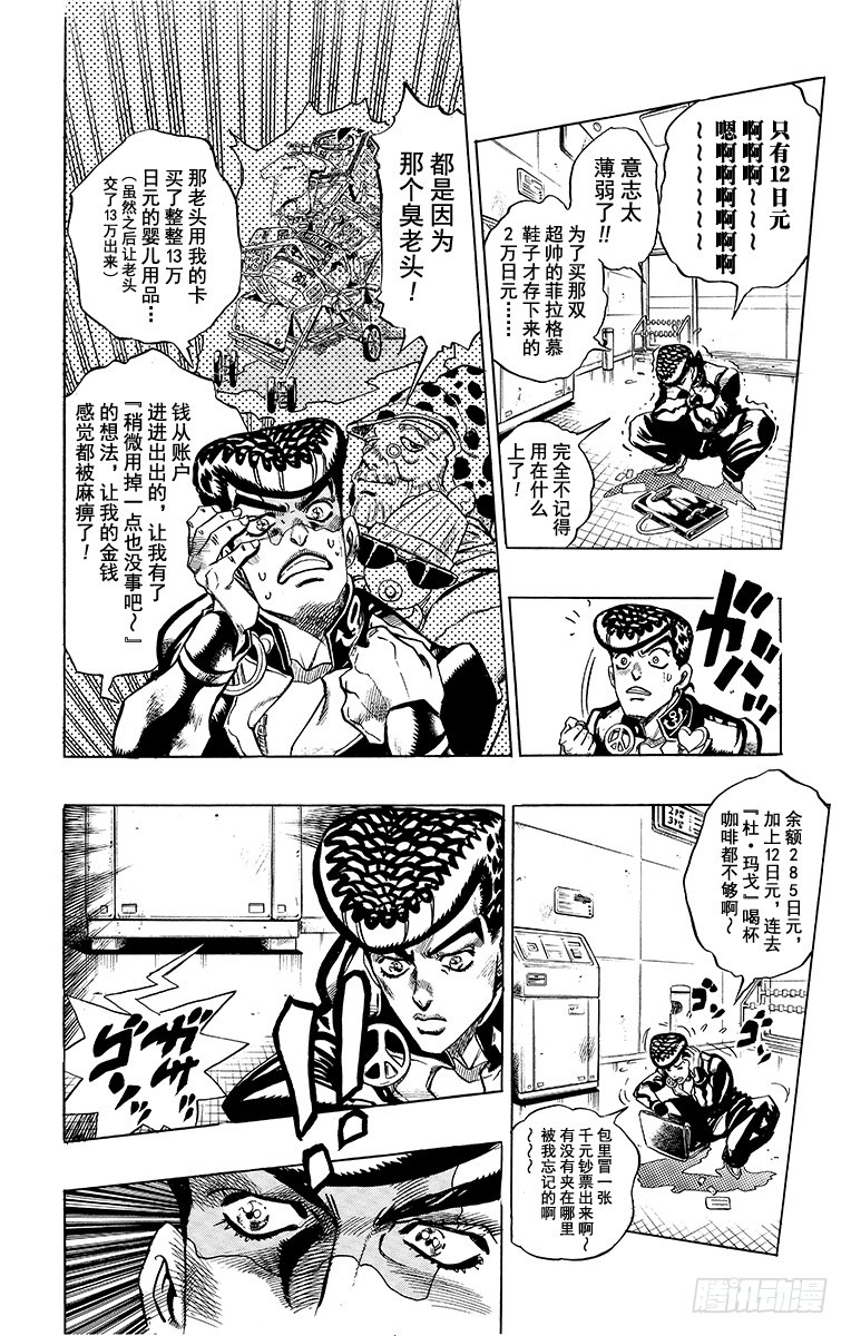 🍛乔乔的奇妙冒险 第335话 第4页