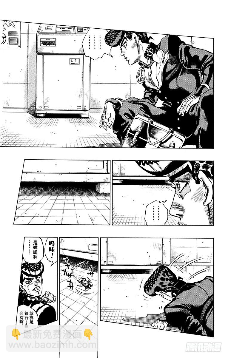 🍛乔乔的奇妙冒险 第335话 第5页