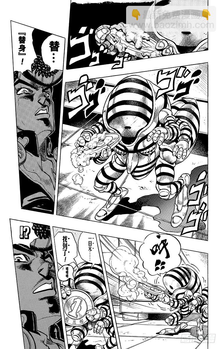 🍛乔乔的奇妙冒险 第335话 第7页