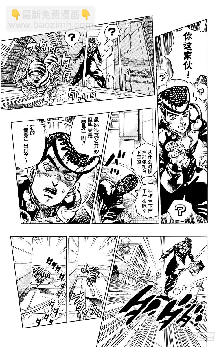 🍛乔乔的奇妙冒险 第335话 第9页
