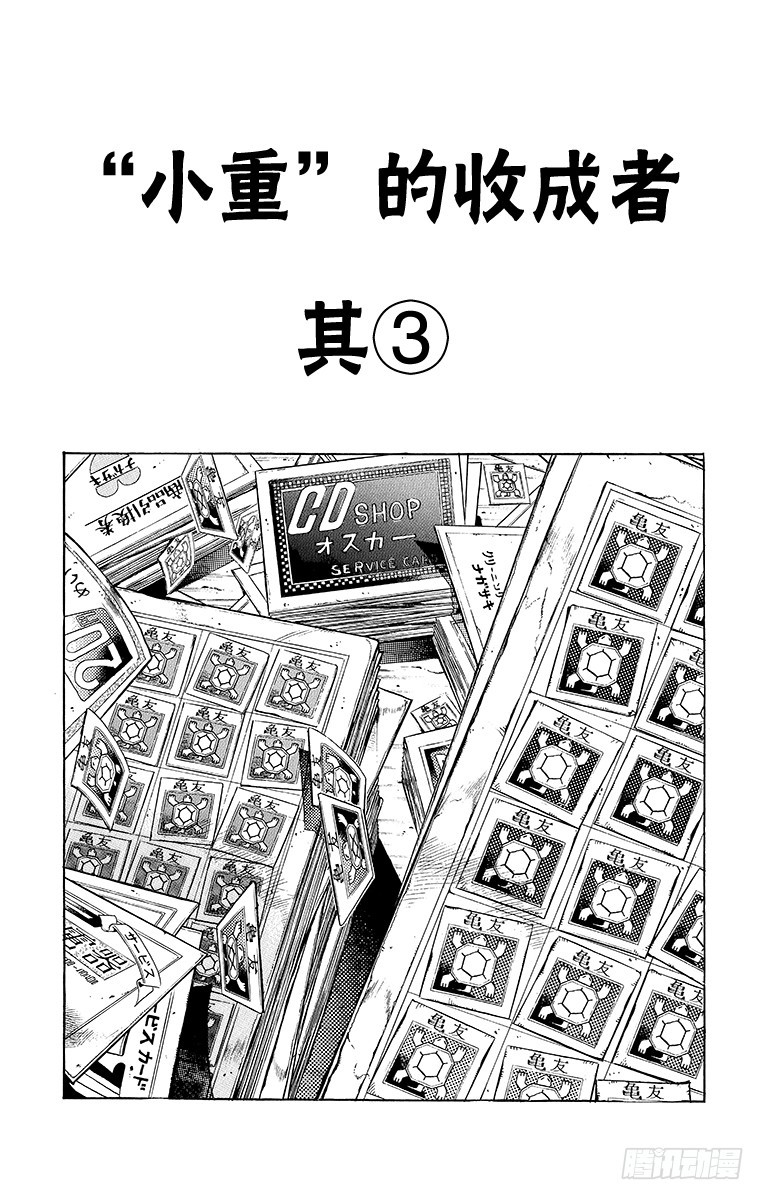 🍛乔乔的奇妙冒险 第337话 第1页