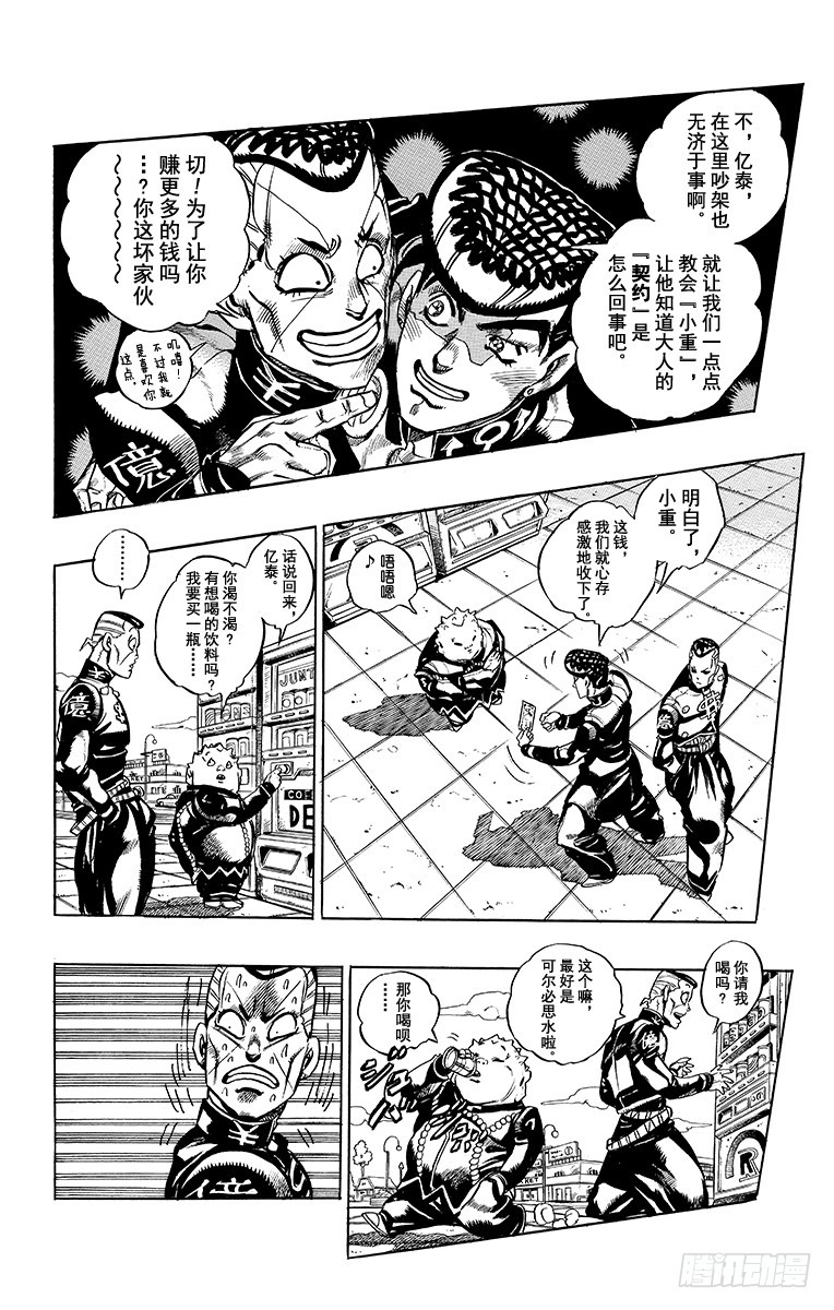 🍛乔乔的奇妙冒险 第337话 第10页
