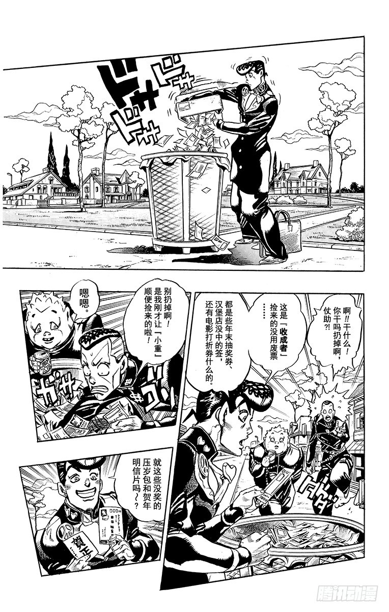 🍛乔乔的奇妙冒险 第337话 第11页