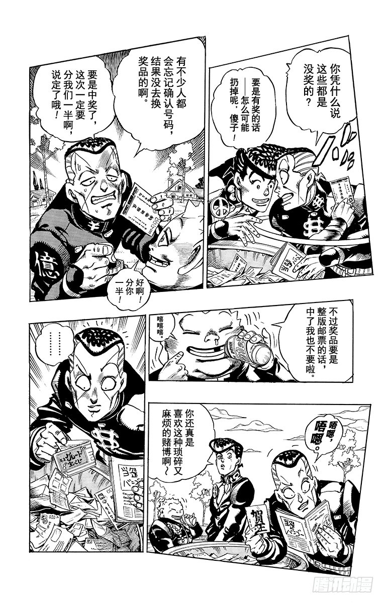 🍛乔乔的奇妙冒险 第337话 第12页