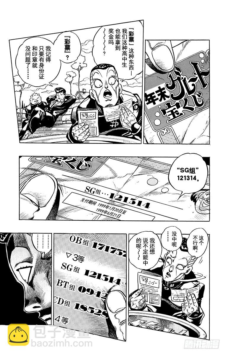 🍛乔乔的奇妙冒险 第337话 第13页