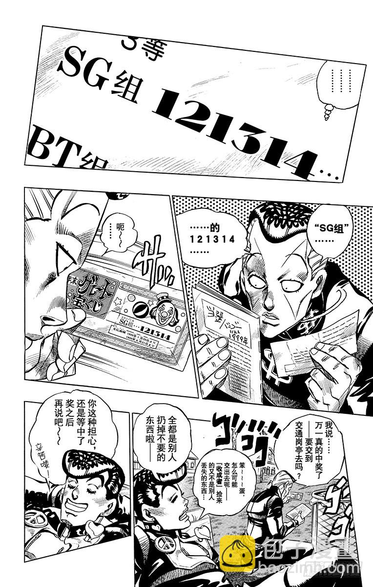 🍛乔乔的奇妙冒险 第337话 第14页