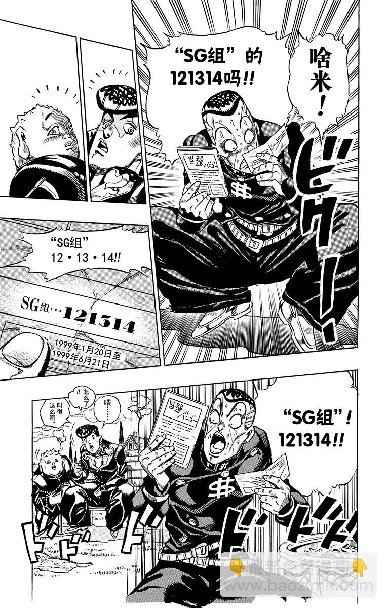 🍛乔乔的奇妙冒险 第337话 第15页