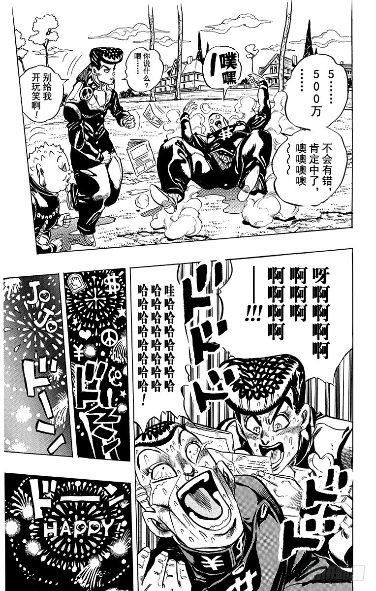 🍛乔乔的奇妙冒险 第337话 第17页