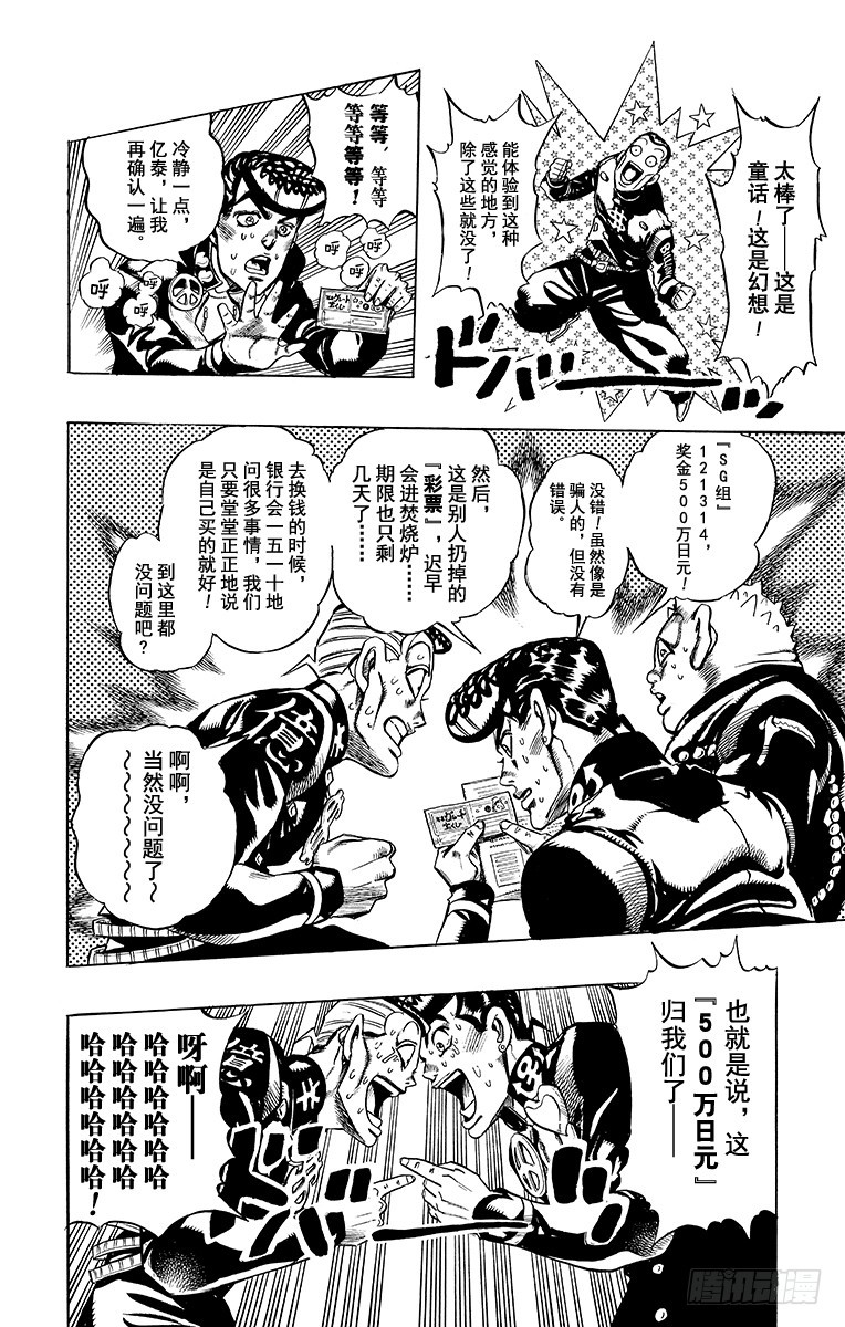 🍛乔乔的奇妙冒险 第337话 第18页