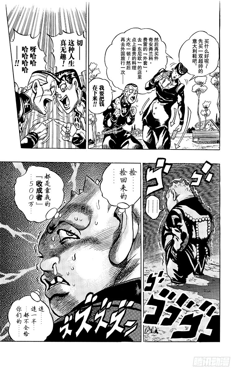🍛乔乔的奇妙冒险 第337话 第19页
