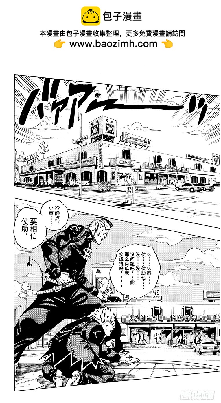 🍛乔乔的奇妙冒险 第337话 第2页