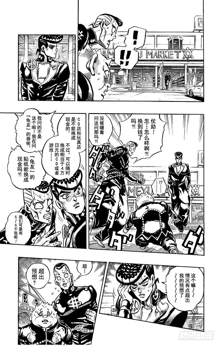 🍛乔乔的奇妙冒险 第337话 第3页
