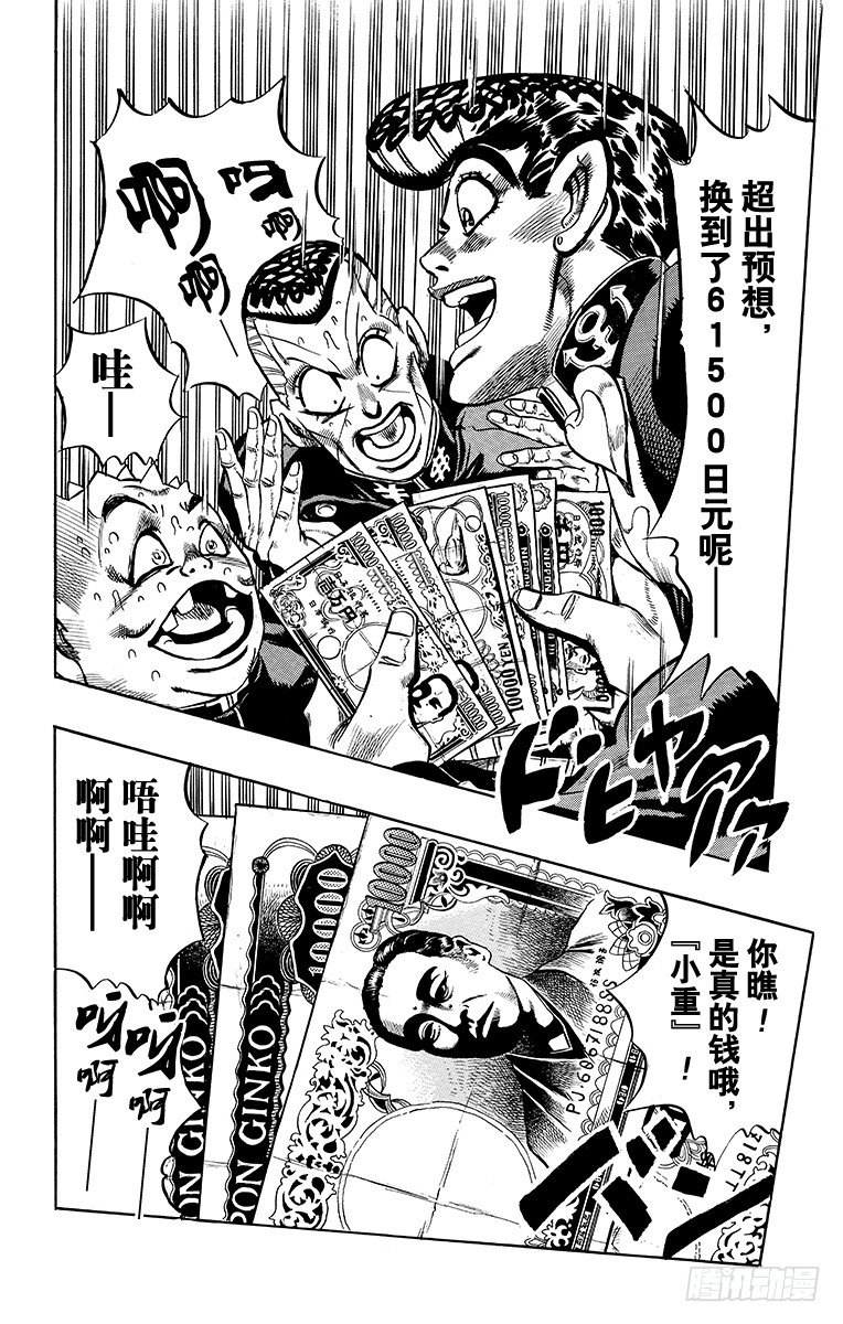 🍛乔乔的奇妙冒险 第337话 第4页