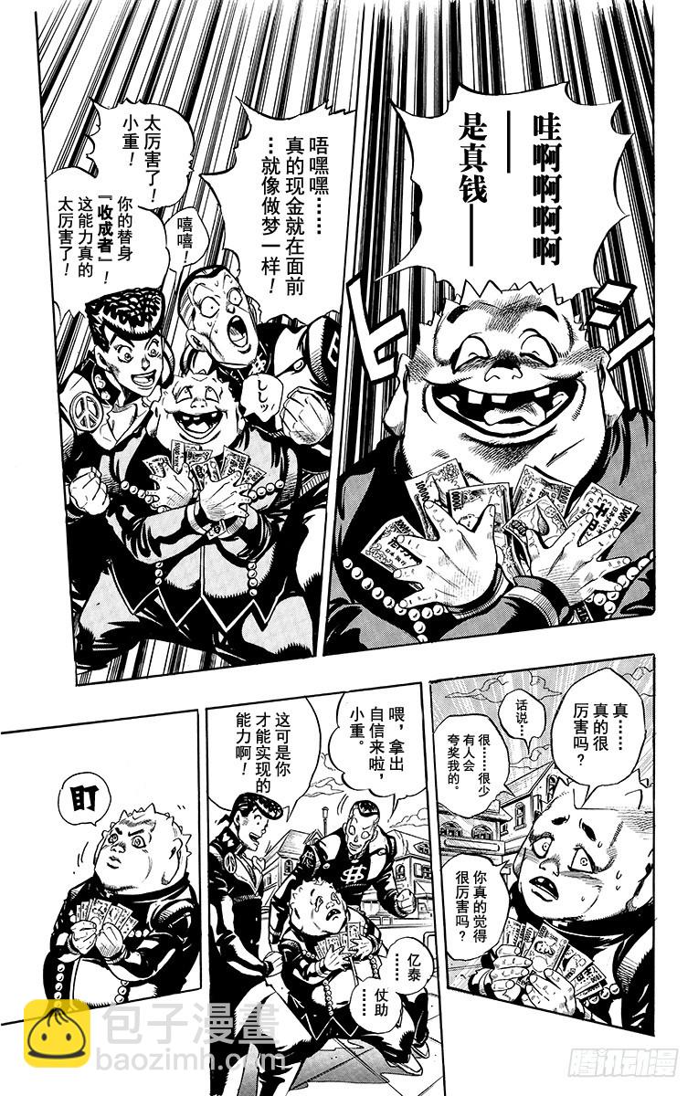 🍛乔乔的奇妙冒险 第337话 第5页