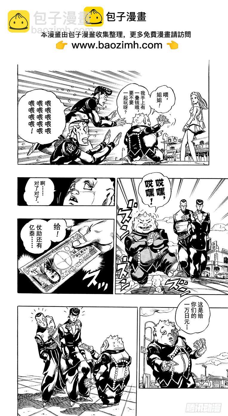 🍛乔乔的奇妙冒险 第337话 第6页