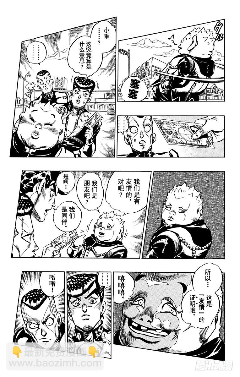 🍛乔乔的奇妙冒险 第337话 第7页