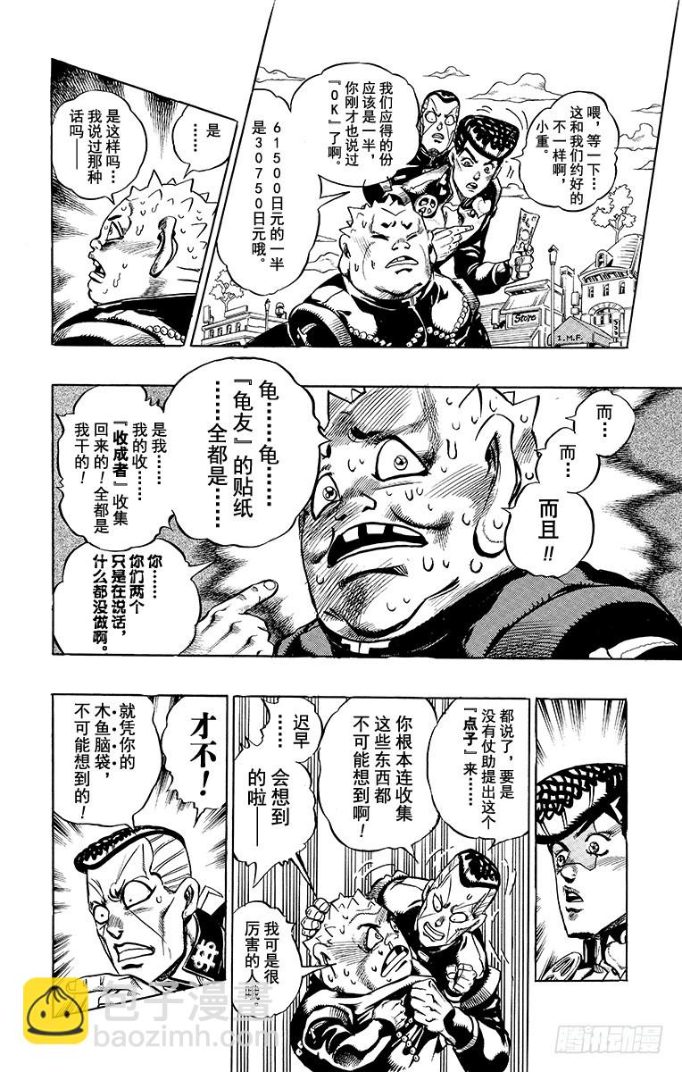 🍛乔乔的奇妙冒险 第337话 第8页