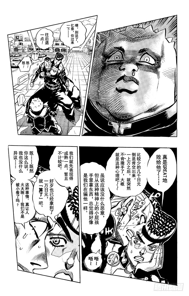 🍛乔乔的奇妙冒险 第337话 第9页