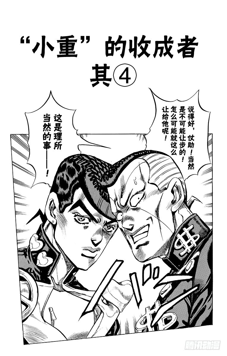 🍛乔乔的奇妙冒险 第339话 第1页