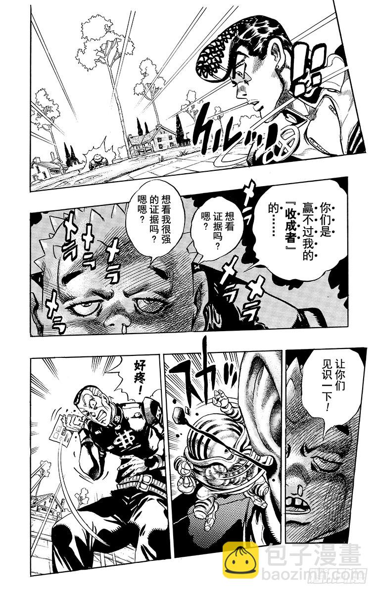 🍛乔乔的奇妙冒险 第339话 第10页