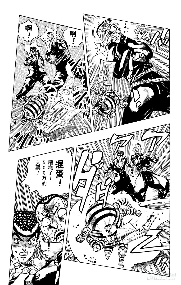 🍛乔乔的奇妙冒险 第339话 第11页
