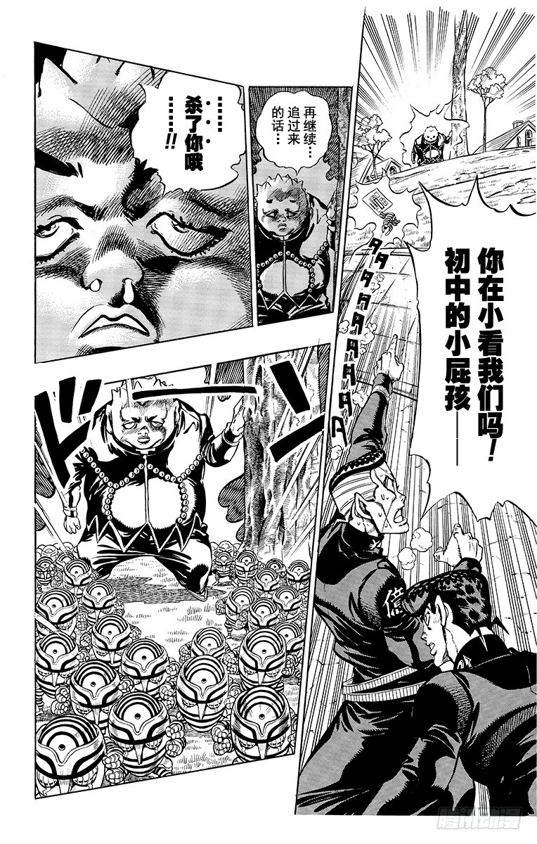 🍛乔乔的奇妙冒险 第339话 第12页